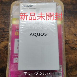 アクオス(AQUOS)のSHARP SH-M17 オリーブシルバー(スマートフォン本体)