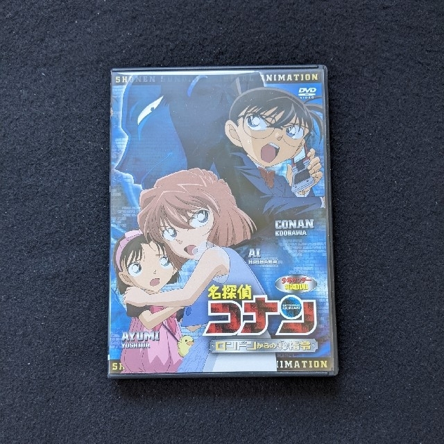 少年サンデー特製DVD 名探偵コナン　ロンドンからの秘指令　高山みなみ　非売品エンタメ/ホビー