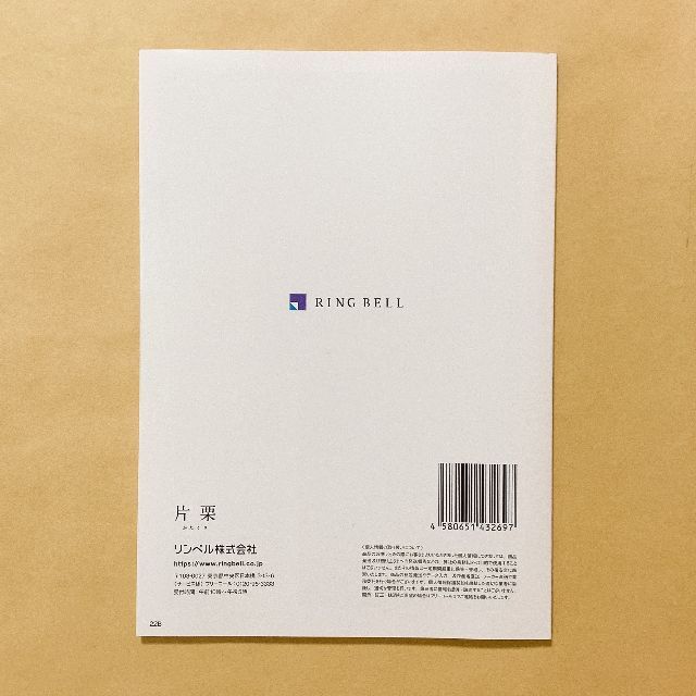 【定価8,800円】カタログギフト RING BELL 美味百撰 片栗