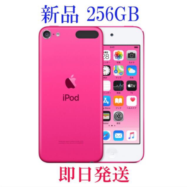 美しい 【新品/未開封】iPod touch 第7世代 256GB ピンク ポータブルプレーヤー