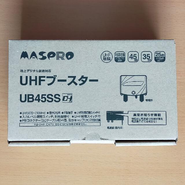 UHF(地デジ)ブースター UB45SS マスプロ電工