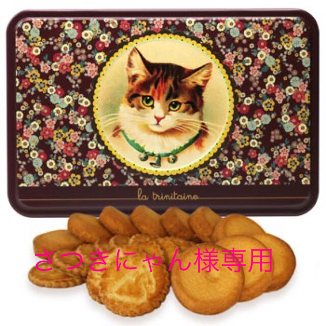 ラ・トリニテーヌ　三毛猫　クッキー　フランス菓子　送料無料　詰め合わせ