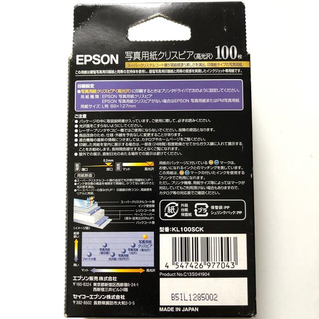 EPSON(エプソン)のエプソン 写真用紙クリスピア高光沢 L版100枚入り 他 インテリア/住まい/日用品のオフィス用品(オフィス用品一般)の商品写真