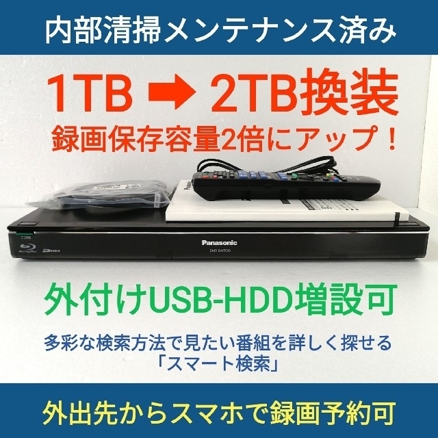 Panasonic ブルーレイレコーダー【DMR-BWT630】◆2TB化◆美品