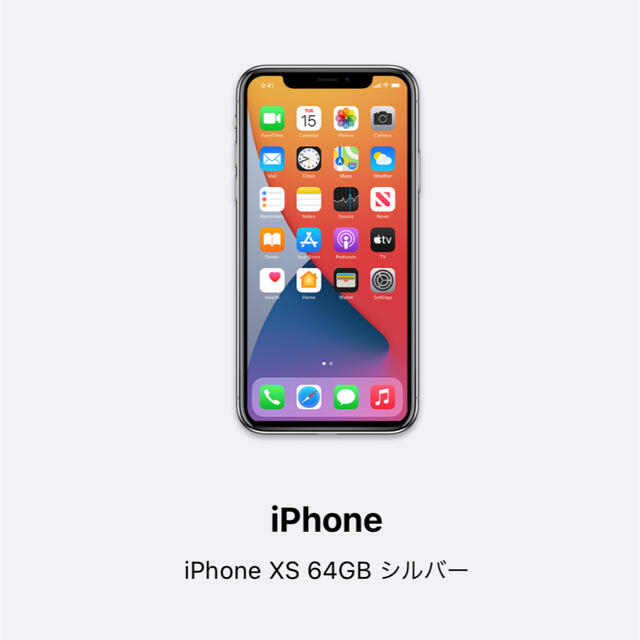 iPhoneXs 64GB au