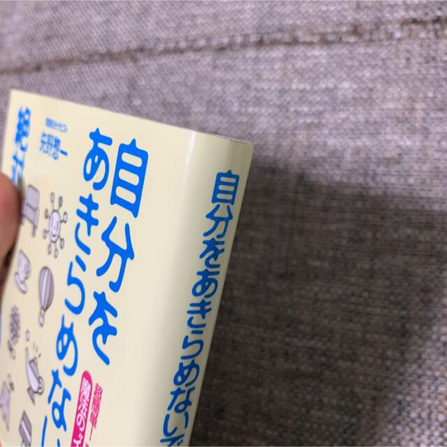 単行本★CD付き！自分をあきらめないで。絶対上手くいく!