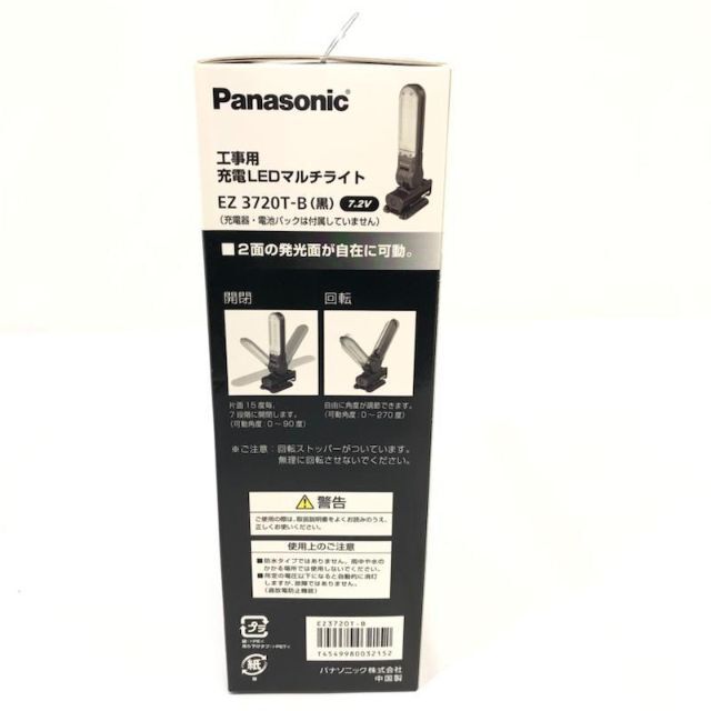 パナソニック Panasonic マグネットベース付き工事用充電LEDマルチライト(黒) 7.2V EZ3720T-B - 1