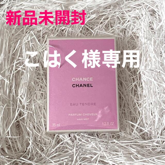 【新品未開封】CHANEL チャンス オー タンドゥル ヘアミスト 35ml