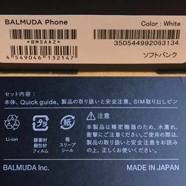 【新品/SIMフリー】バルミューダフォン☆BALMUDA Phone☆ホワイト② 2