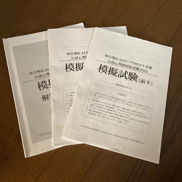 2022 河合塾KALS*プロロゴス共催　公認心理師国家試験2022