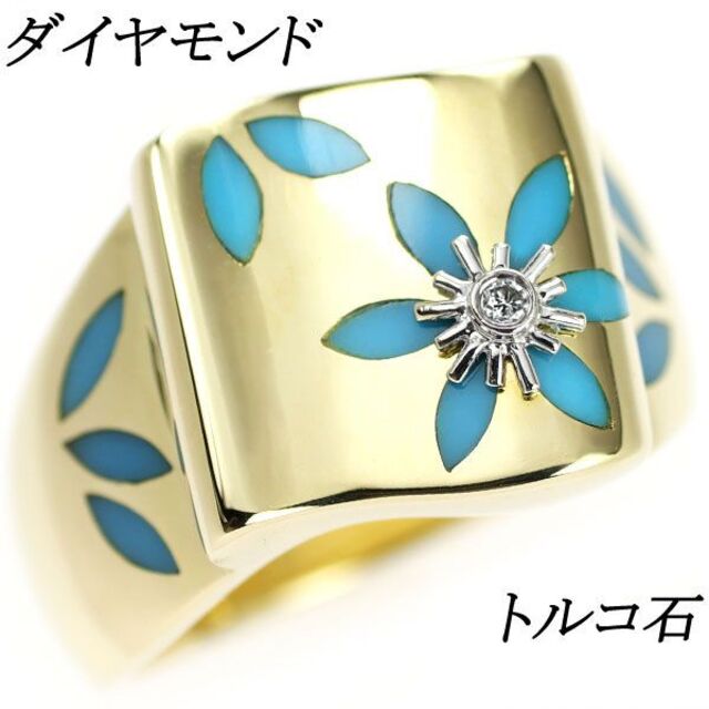 K18YG/WG フラワー リング トルコ石 ダイヤモンド リング(指輪) 【通販 人気】
