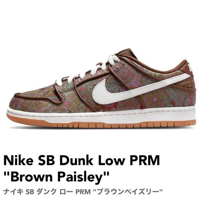 Nike SB Dunk Low PRM Brown Paisley24.5cm