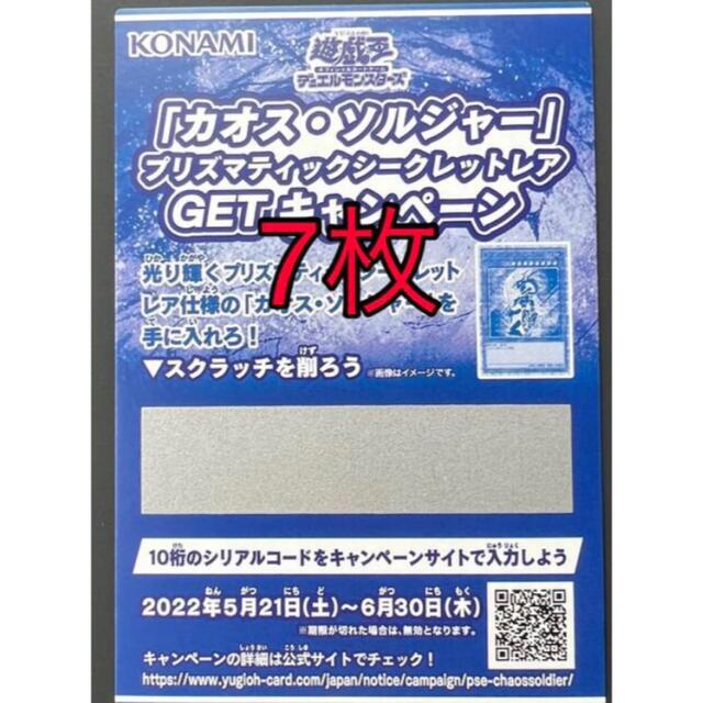 【即日発送】遊戯王　カオスソルジャー　スクラッチ　50枚セット