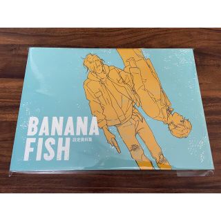 BANANAFISH 設定資料集