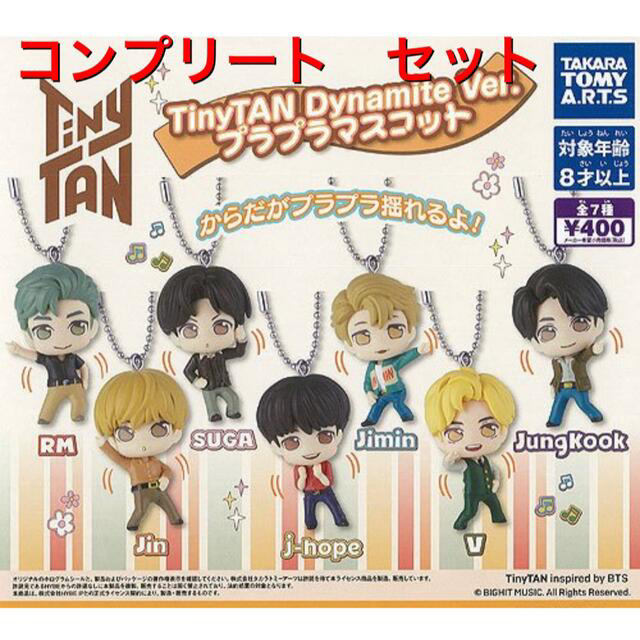 防弾少年団(BTS)(ボウダンショウネンダン)のBTS TinyTAN プラプラマスコット　Dynamite Ver. コンプ エンタメ/ホビーのタレントグッズ(アイドルグッズ)の商品写真