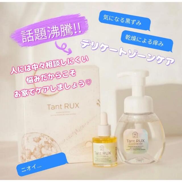 ken さま専用膣ケア☆タントリュクス オイル☆オイル&ソープセット コスメ/美容のボディケア(ボディオイル)の商品写真