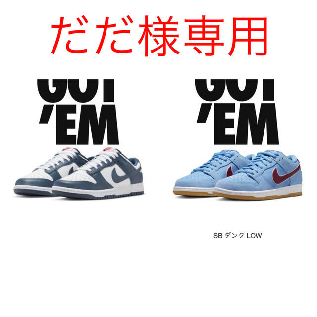 NIKE(ナイキ)のだだ様専用　Nike Dunk Low 2足Adidas Yeezy Slide メンズの靴/シューズ(スニーカー)の商品写真