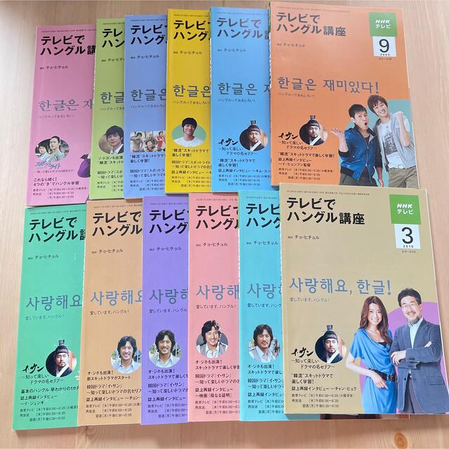 NHK テレビでハングル講座 エンタメ/ホビーの雑誌(語学/資格/講座)の商品写真