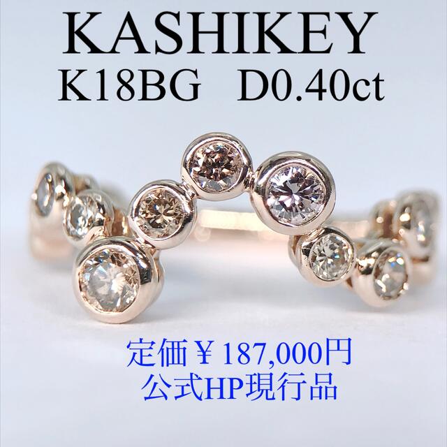 0.40ct カシケイ ベゼル ブラウン ダイヤモンドリング K18 ピンキー レディースのアクセサリー(リング(指輪))の商品写真