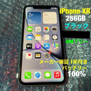 アイフォーン(iPhone)のiPhone XR 256GB SIMフリー 新品未使用 ブラック(スマートフォン本体)