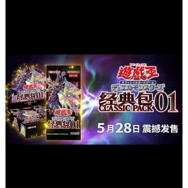 遊戯王　中国アジア版　クラッシックパック　4ボックスエンタメ/ホビー