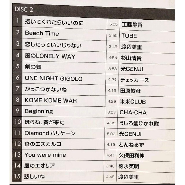 青春歌年鑑 1988 BEST30 光GENJI とんねるず 薬師丸ひろ子 他の 青春歌年鑑 1988 BEST30 光GENJI とんねるず 薬師丸ひろ子 他の