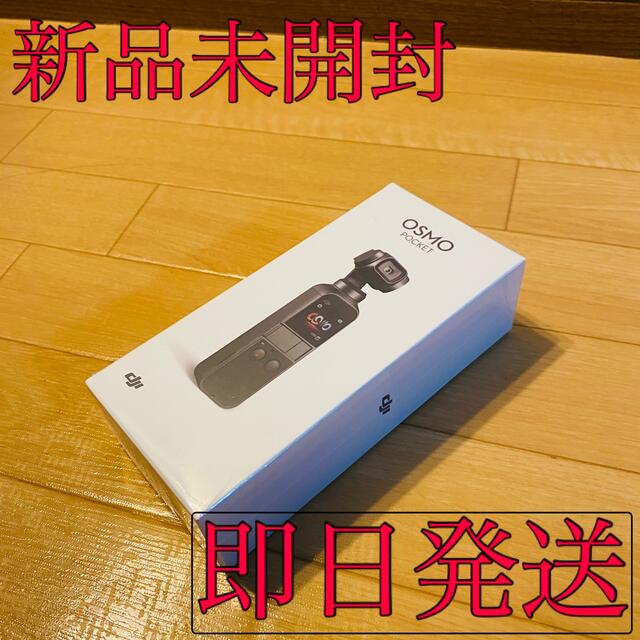 osmo pocket 新品未開封品 オスモポケット