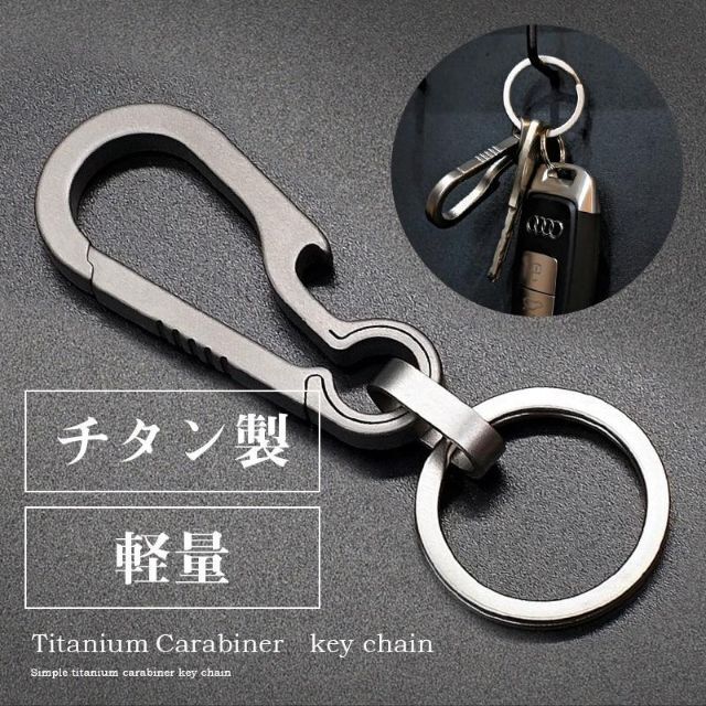 キーホルダー チタン 軽量 軽い 丈夫 頑丈 おしゃれ カラビナ かっこいいの通販 By Raku Coco 送料無料 スピード対応 ラクマ キーホルダー チタン 軽量 軽い 丈夫 頑丈 おしゃれ カラビナ かっこいいの通販 By Raku Coco 送料無料 スピード対応 ラクマ