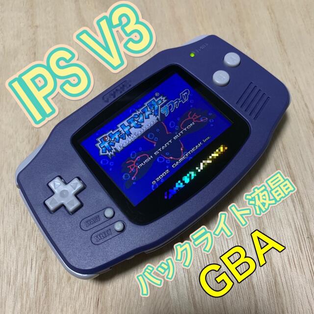 ゲームボーイアドバンス(ゲームボーイアドバンス)のゲームボーイアドバンス バックライト液晶 IPS V3 バイオレット エンタメ/ホビーのゲームソフト/ゲーム機本体(携帯用ゲーム機本体)の商品写真