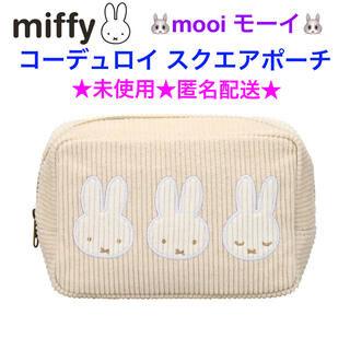 未使用 miffy ミッフィー スクエアポーチ【mooi (モーイ)】🐰(ポーチ)