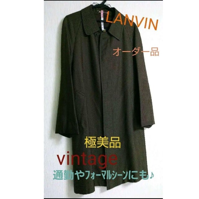 極美品 LANVIN ステンカラーコート ヴィンテージ オーダー-