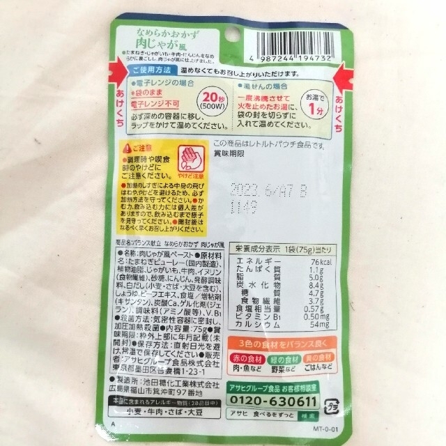 介護食セット　かまなくてよい　計60点