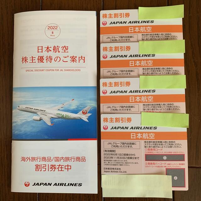 宅送 JAL 日本航空株主優待券＋冊子 | artfive.co.jp