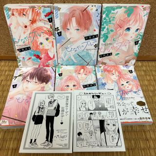 シュウエイシャ(集英社)のひなたのブルー　1〜6(完結) 特典つき(少女漫画)