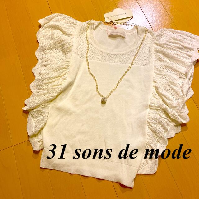 31 Sons de mode(トランテアンソンドゥモード)の【31 sons de mode】新品 ホワイト カットソー レディースのトップス(カットソー(半袖/袖なし))の商品写真