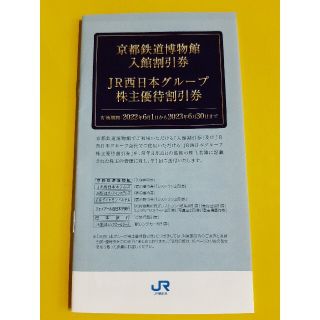 JR西日本株主優待鉄道割引券有効期限2023.6.30まで2枚