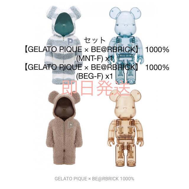 GELATO PIQUE × BE@RBRICK 1000% セットパジャマ