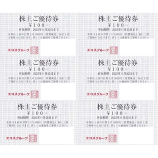 最新 ☆ エコス 株主優待券 600円分 ☆ お買い物券 6枚(ショッピング)