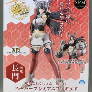 セガ(SEGA)の艦隊これくしょん-艦これ-スーパープレミアムフィギュア長門アニメVer.(ゲームキャラクター)