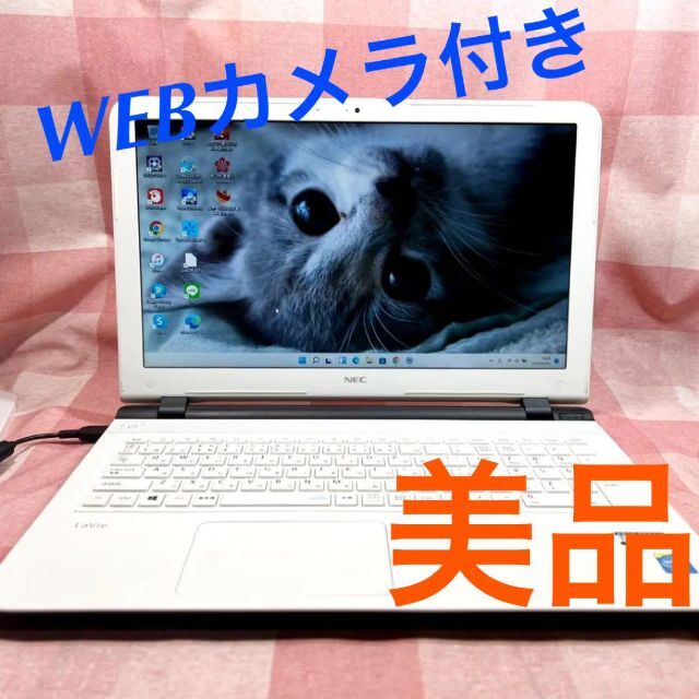美品】WEBカメラ⭐️在宅ワーク初心者向け⭐NEC⭐ホワイト⭐ノート