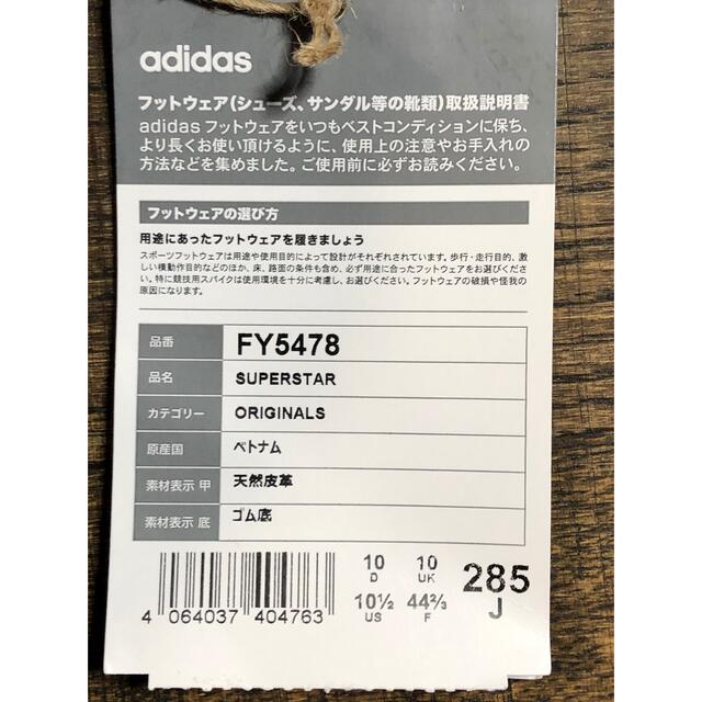 adidas(アディダス)の未使用新品 adidas『SUPERSTAR FY5478』28.5 白×灰  メンズの靴/シューズ(スニーカー)の商品写真