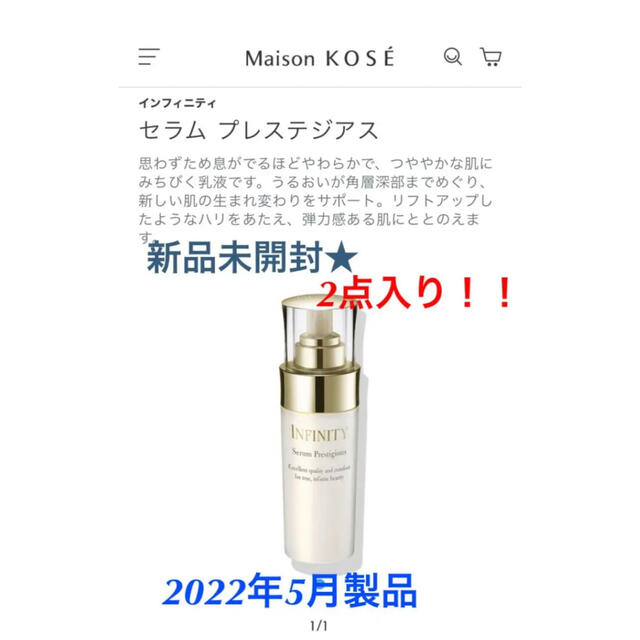 容量120ml✖️2点インフィニティ新品未開封★2点入り！セラムプレステジアス美容液乳液コーセ