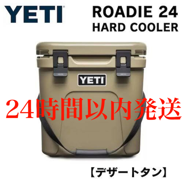 YETI  イエティ クーラーボックス ローディ24 デザートタン