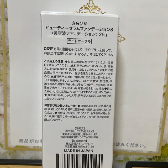 【KiraBika 】（きらびか）ビューティセラム リキッドファンデーション コスメ/美容のベースメイク/化粧品(ファンデーション)の商品写真