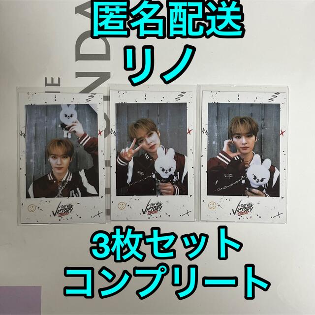 straykids リノ ポラロイド 3枚セット