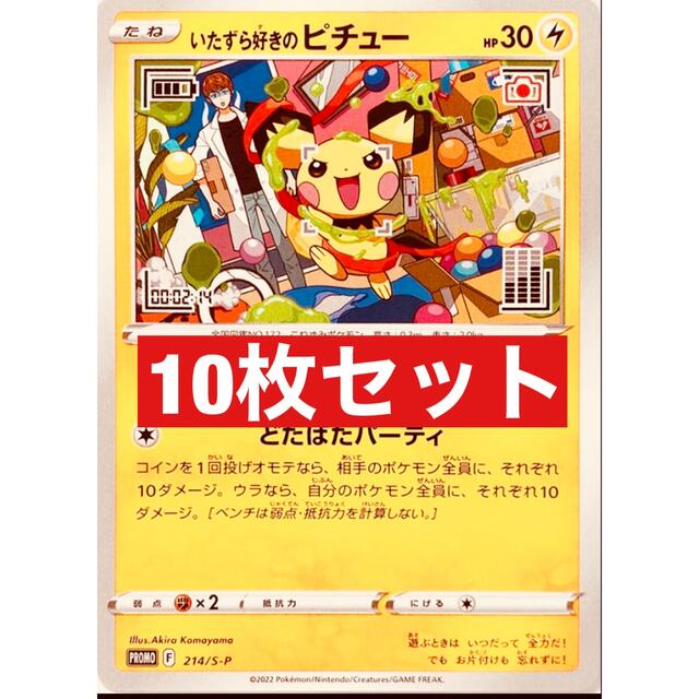 いたずら好きのピチュー 10枚セット ポケモンカード ピチュー グラニフ