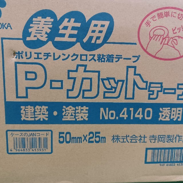 養生テープ　P-カットテープ　寺岡製作所 養生用　No.4140