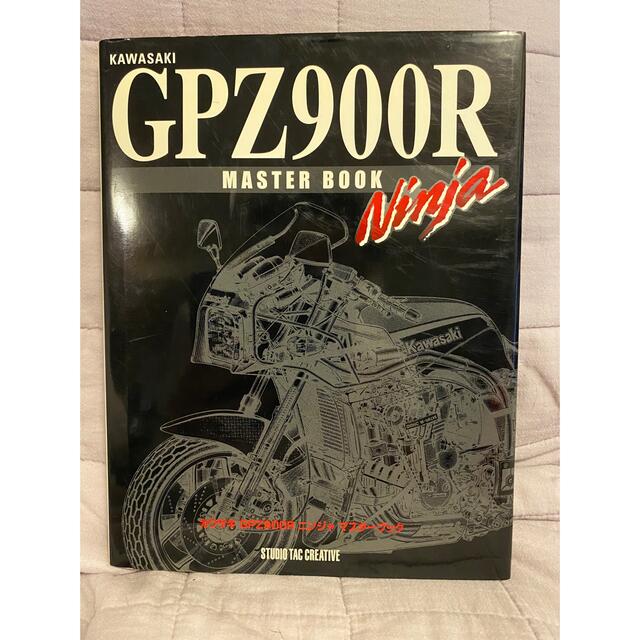 カワサキ(カワサキ)のカワサキ　GPZ900R ニンジャ　マスターブック 自動車/バイクのバイク(カタログ/マニュアル)の商品写真