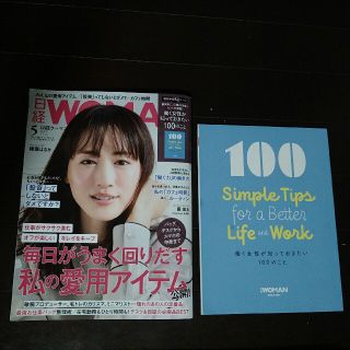 ニッケイビーピー(日経BP)の日経 WOMAN (日経ウーマン) 2022年 05月号(その他)