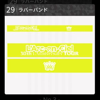 ラルクアンシエル(L'Arc～en～Ciel)のラルくじ　ラバーバンド　29番　黄色(ミュージシャン)